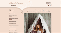 Desktop Screenshot of matsaevaolga.ru